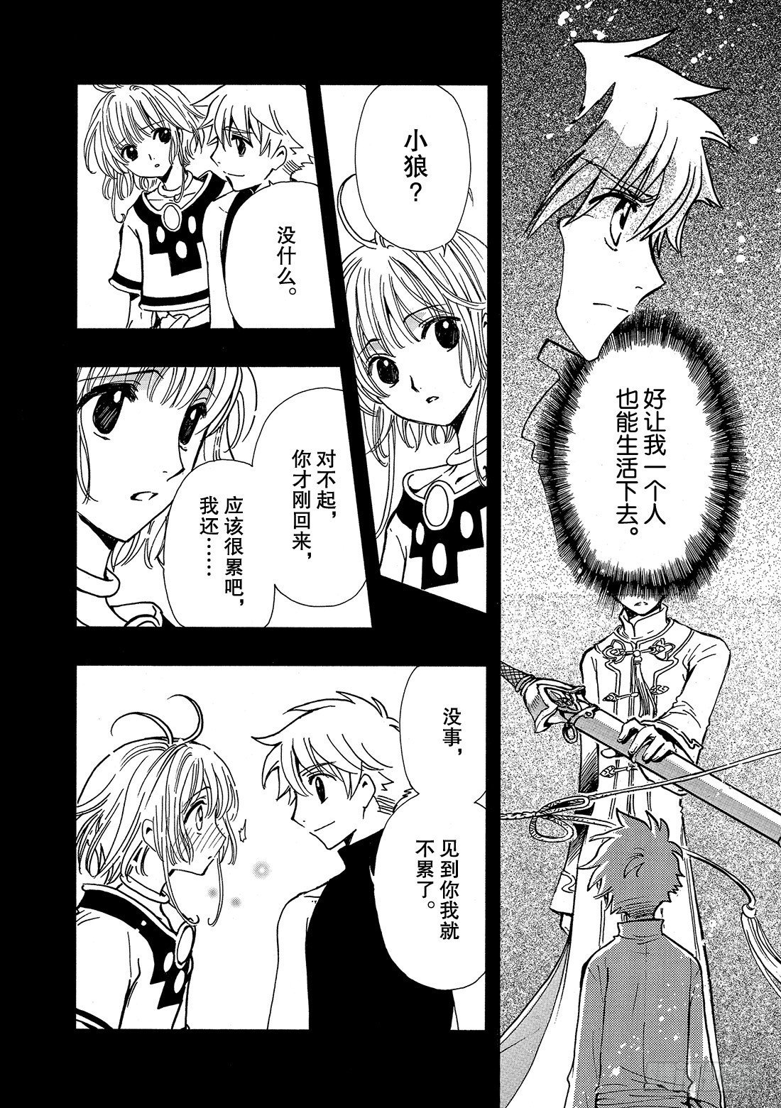 Chapitre.199 活下去