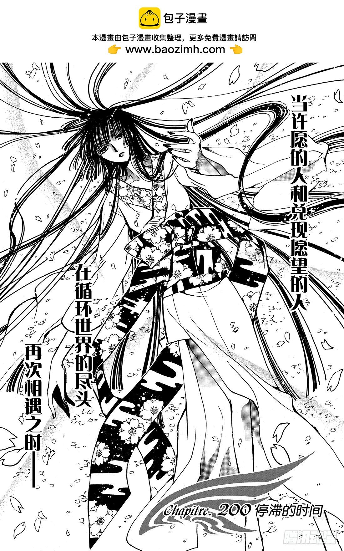 Chapitre.200 停滞的