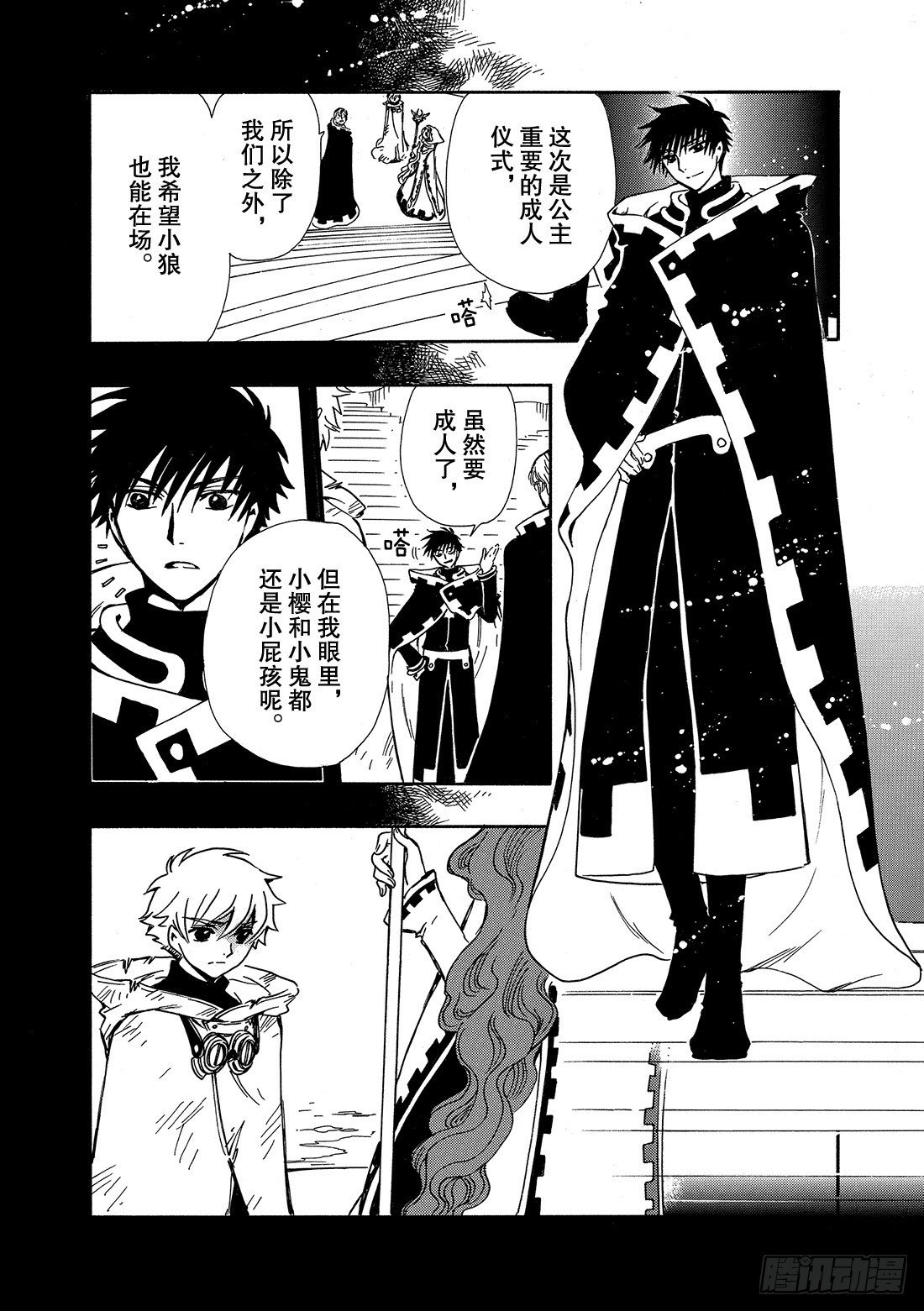 Chapitre.200 停滞的