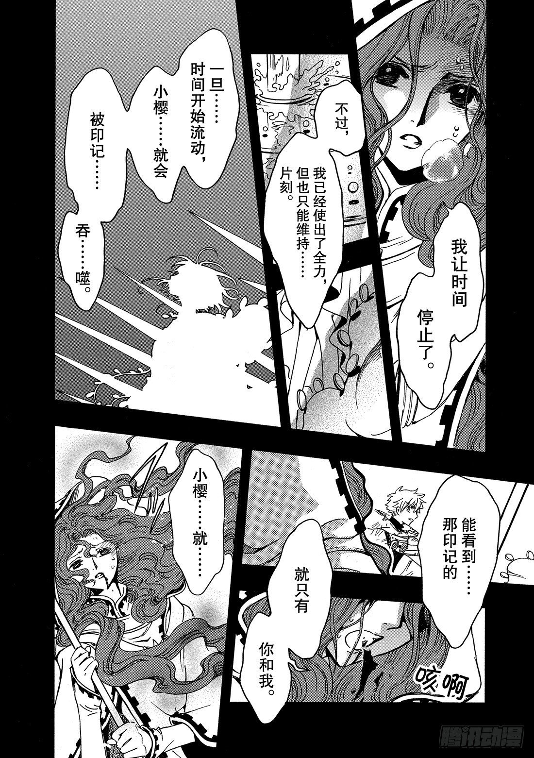 Chapitre.200 停滞的