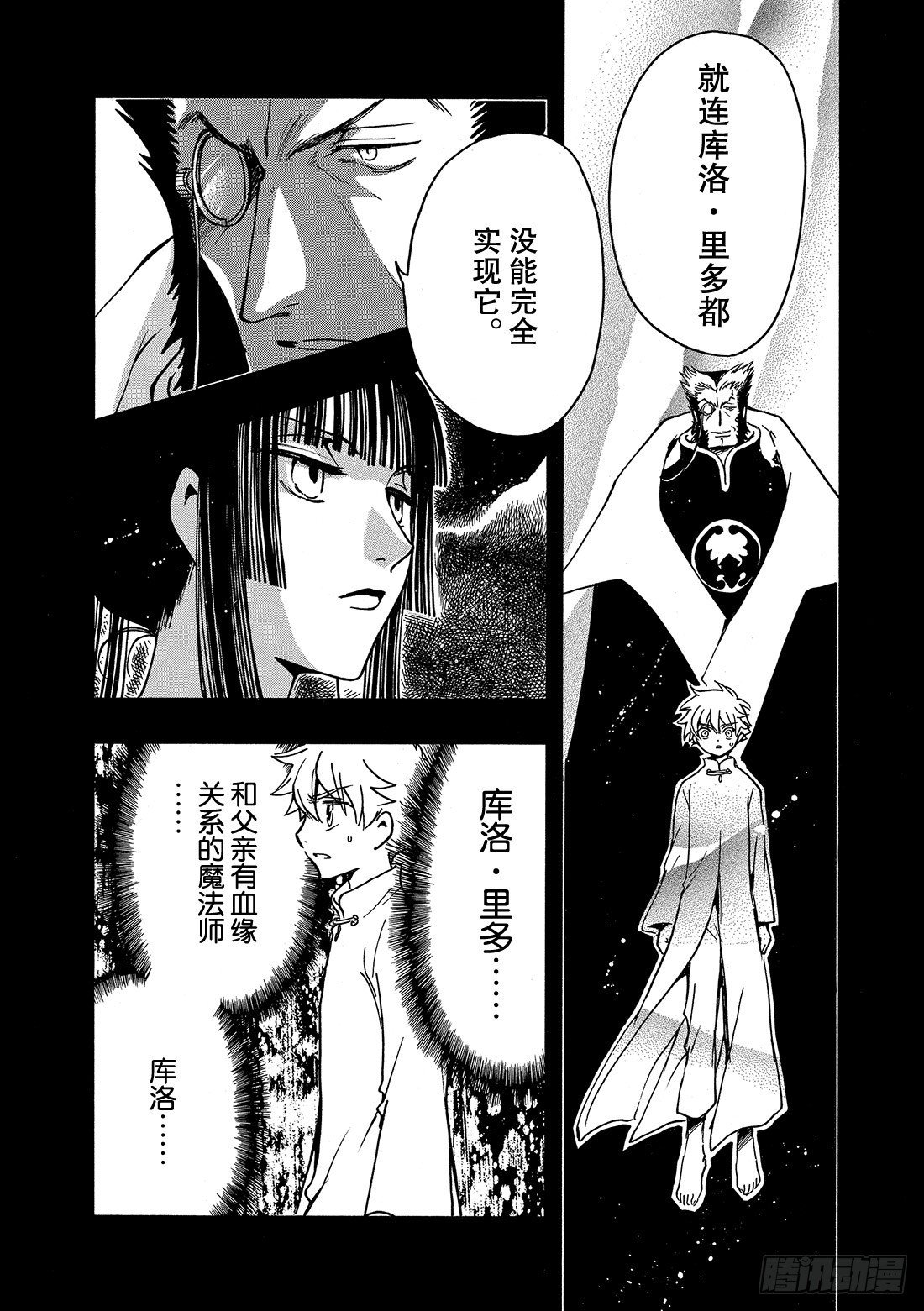 Chapitre.202 扭曲的