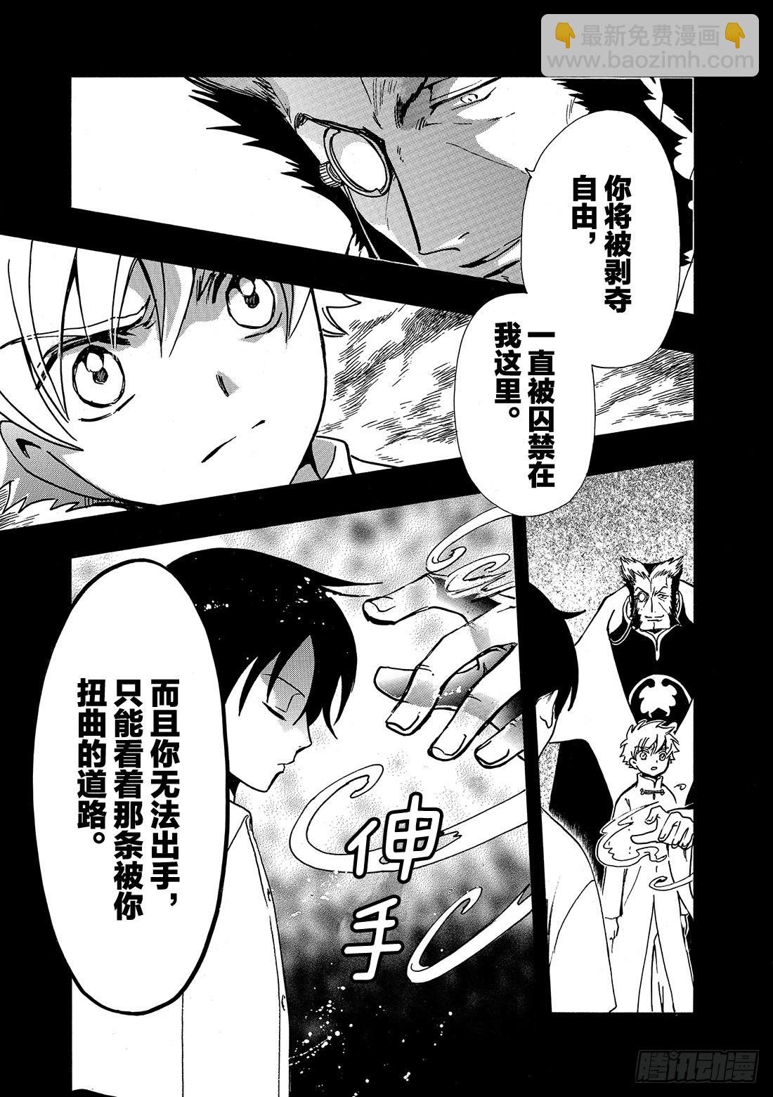 Chapitre.202 扭曲的