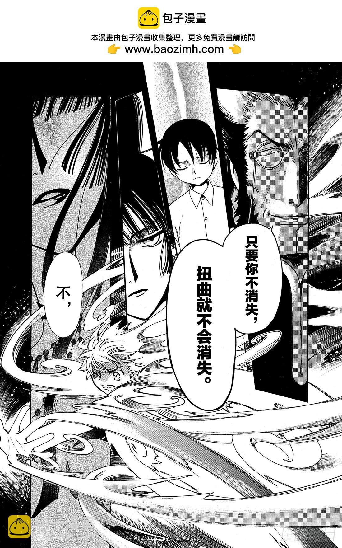 Chapitre.202 扭曲的