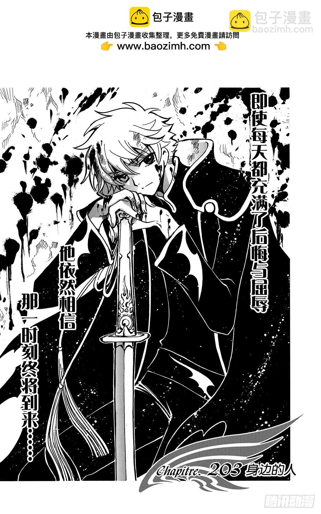 Chapitre.203 身边的