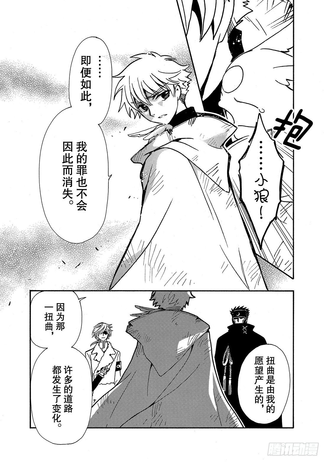 Chapitre.203 身边的