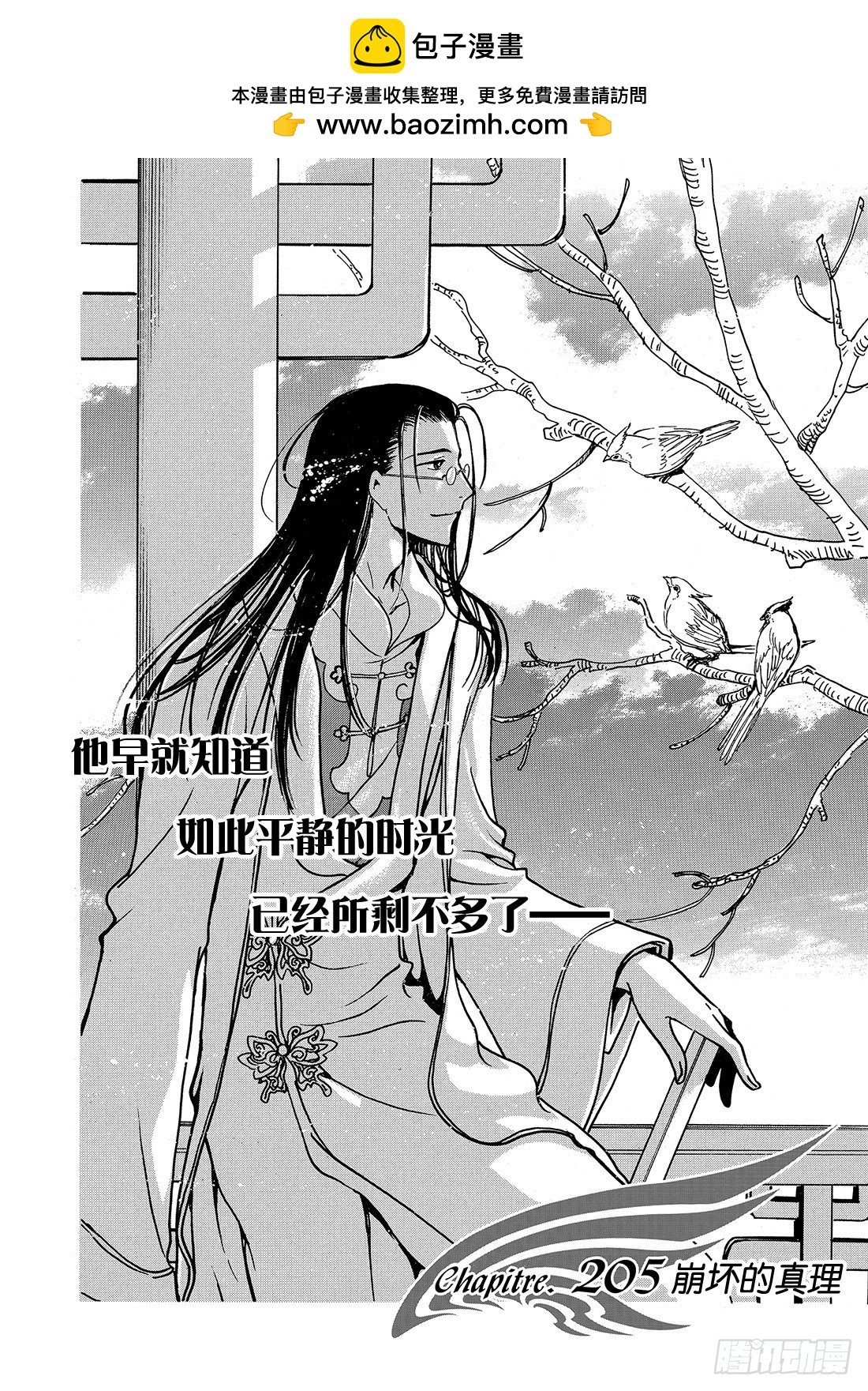 Chapitre.205 崩坏的