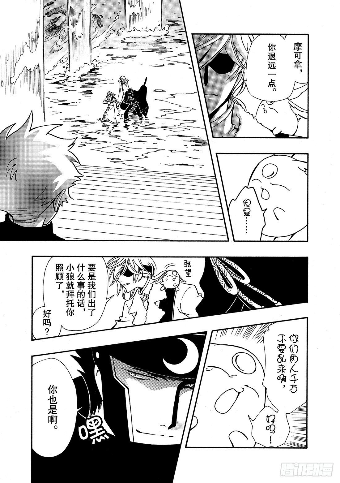 Chapitre.205 崩坏的