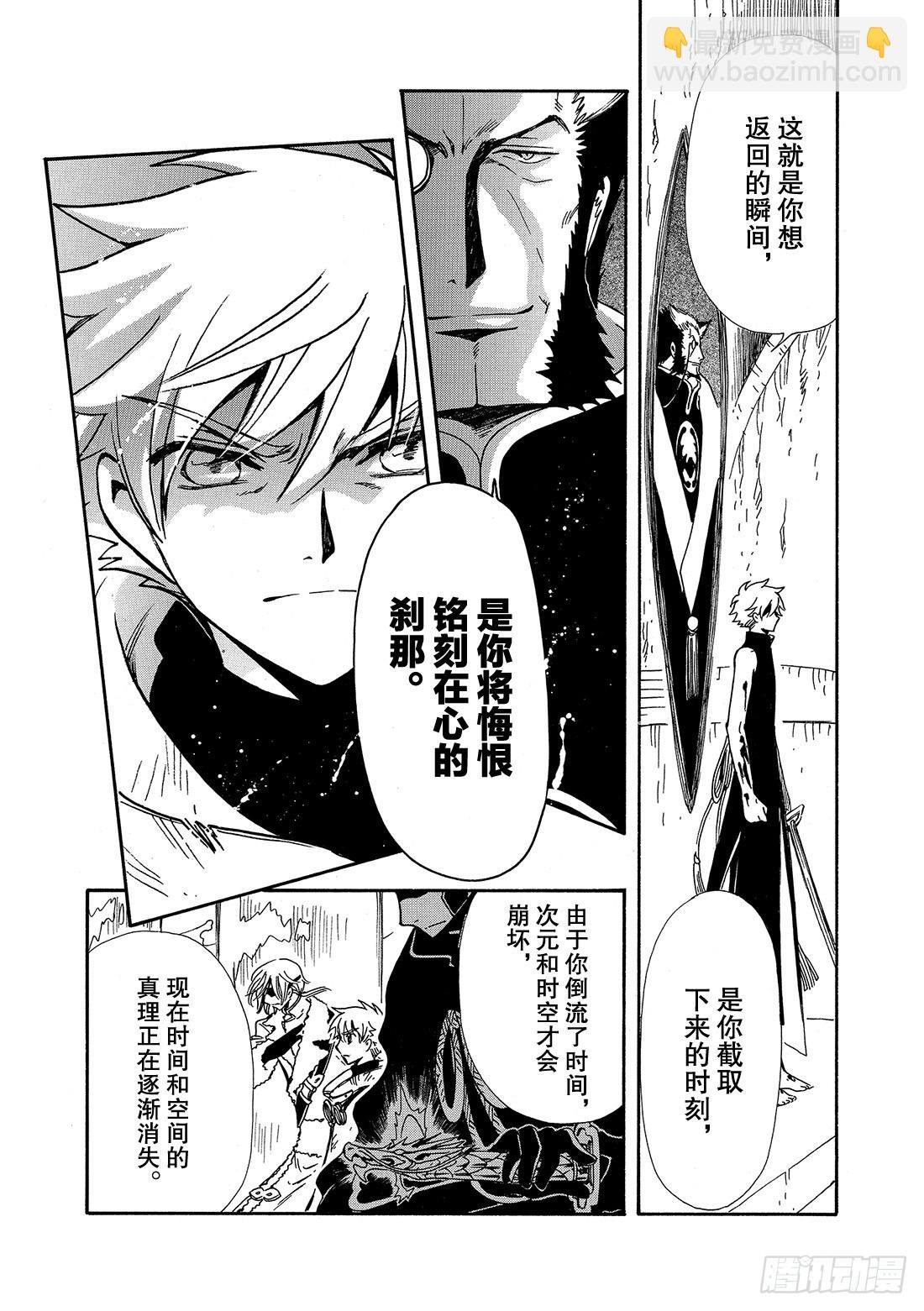 Chapitre.205 崩坏的