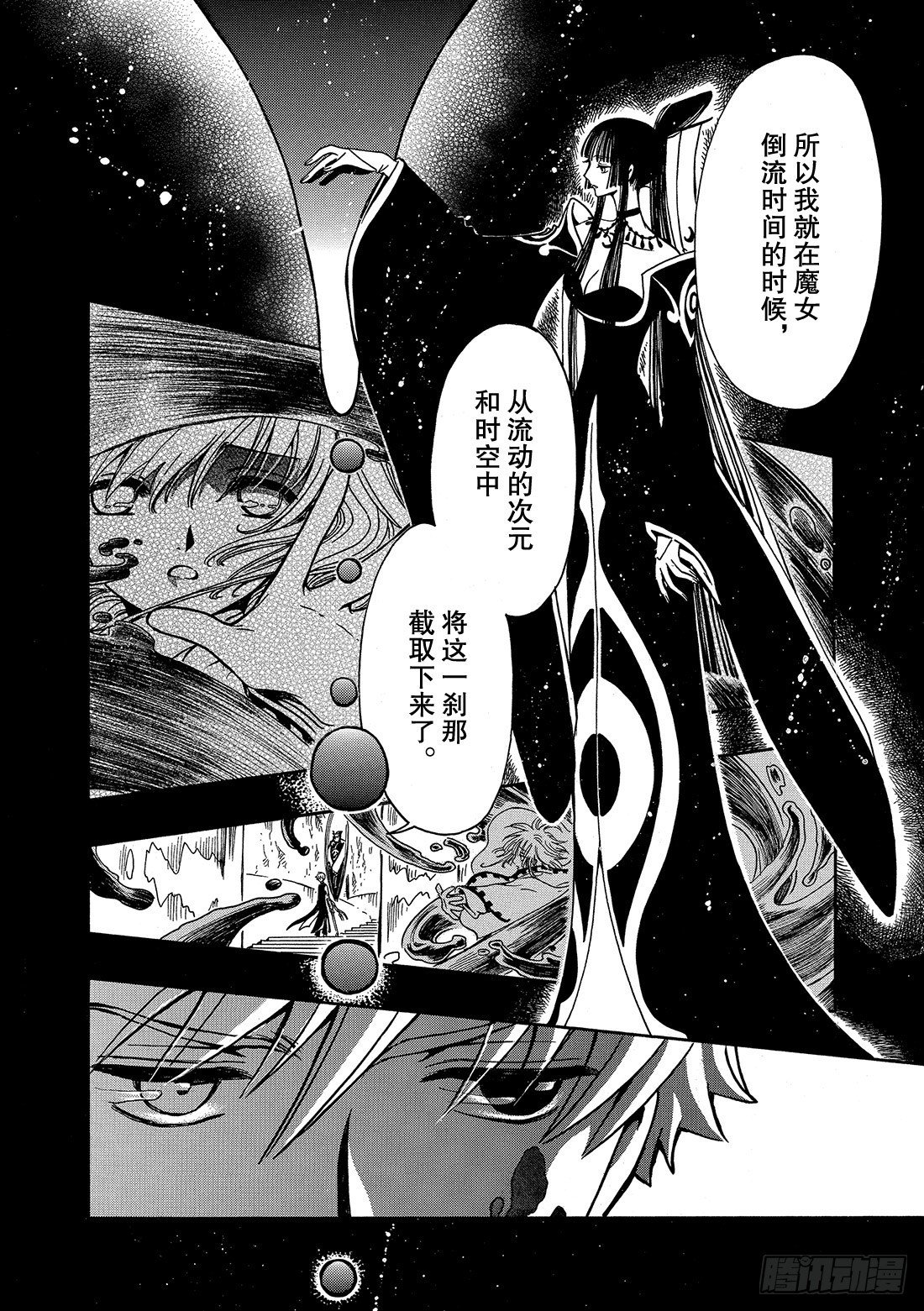 Chapitre.205 崩坏的