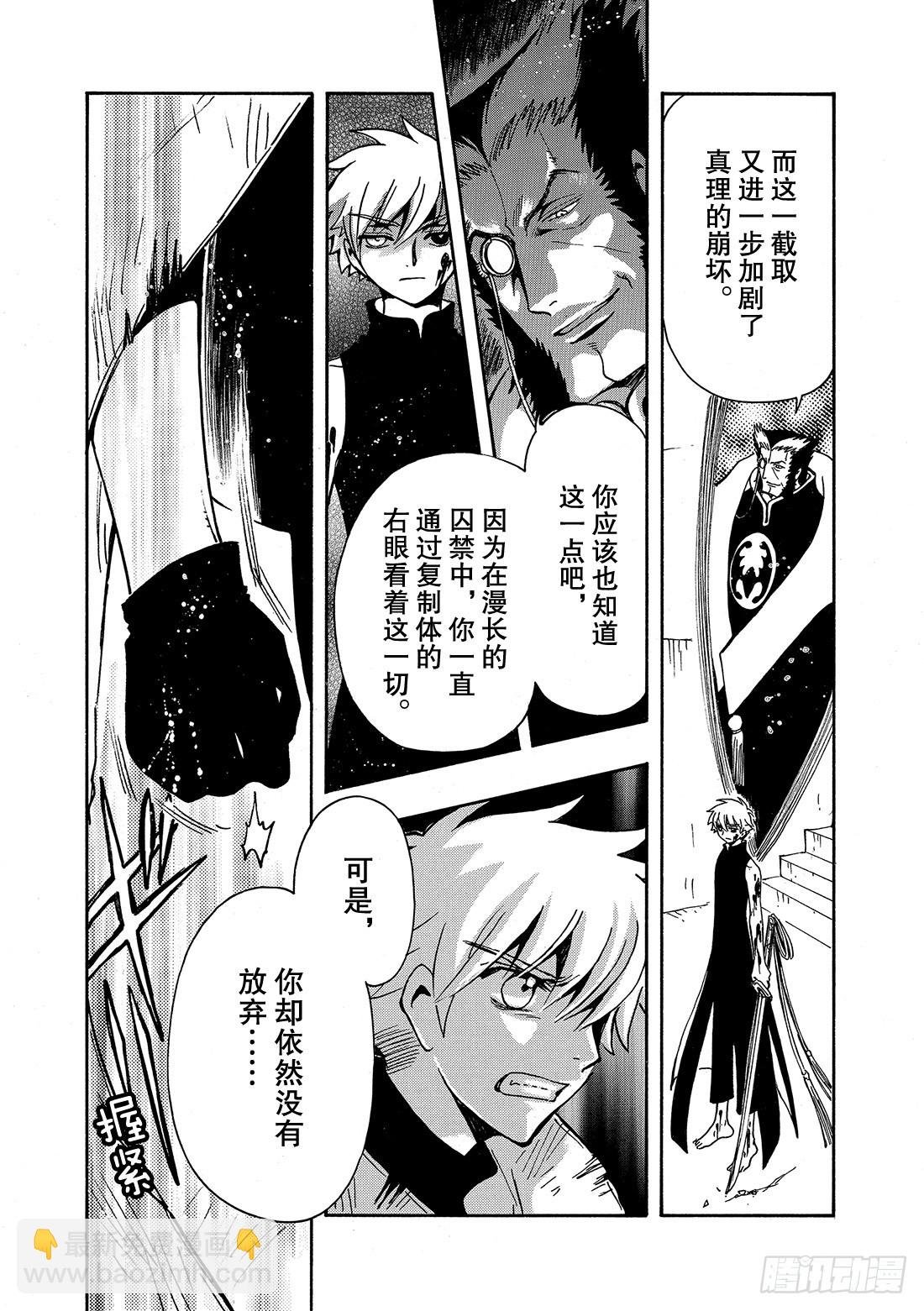 Chapitre.205 崩坏的