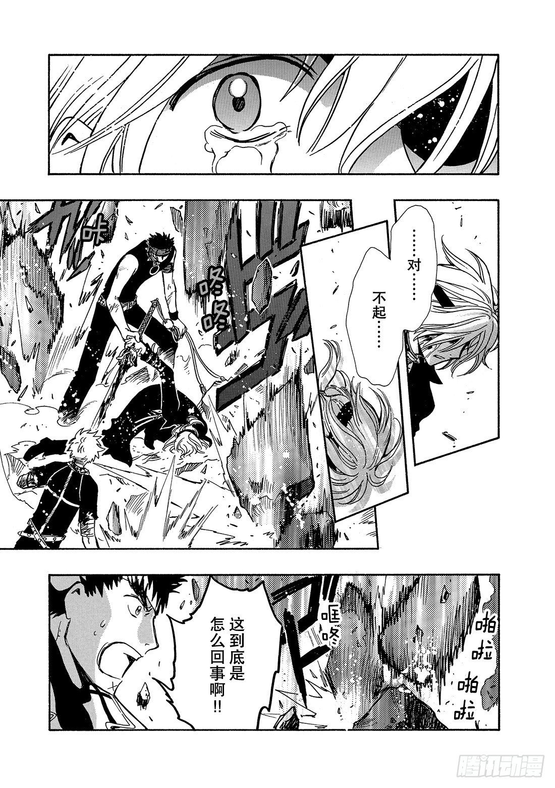 Chapitre.150 被留下