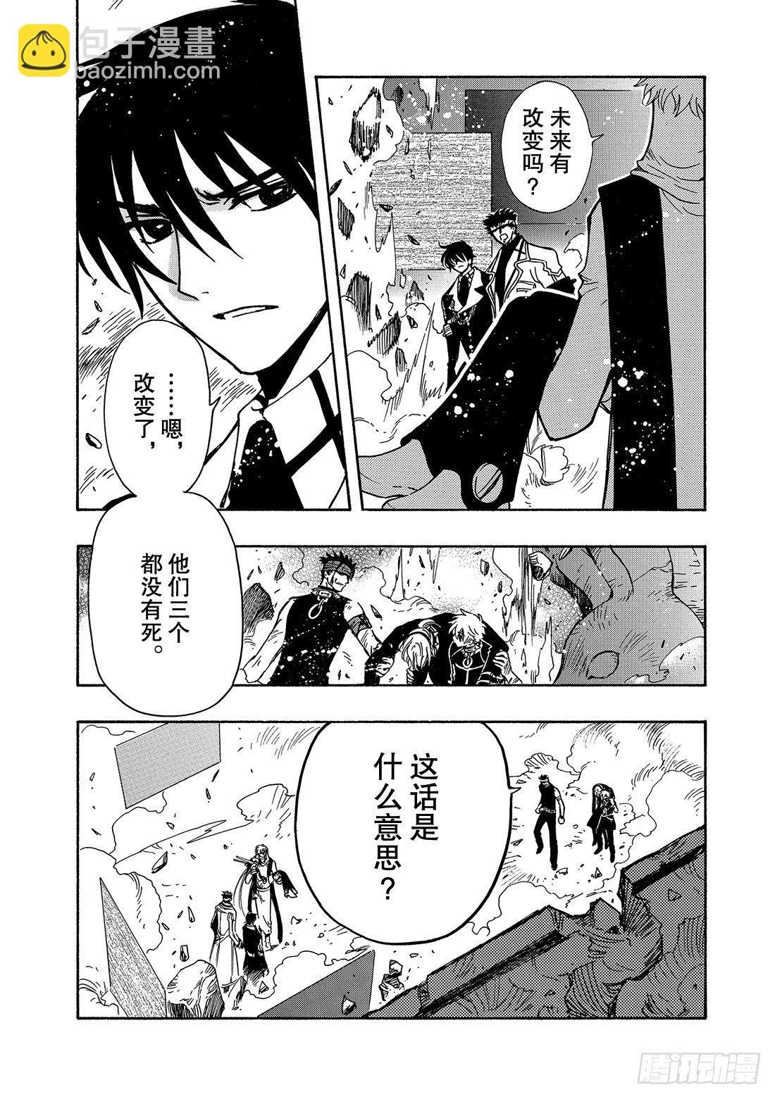 Chapitre.150 被留下