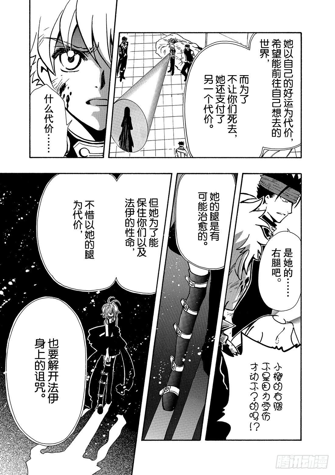 Chapitre.150 被留下