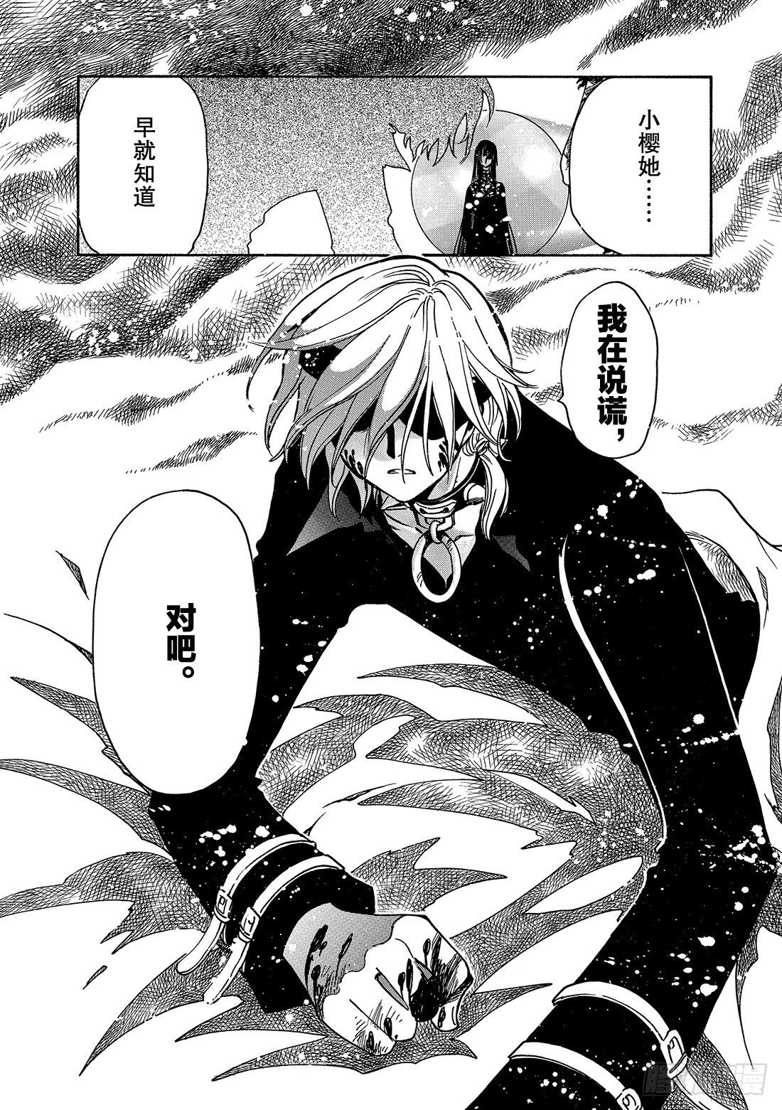 Chapitre.150 被留下