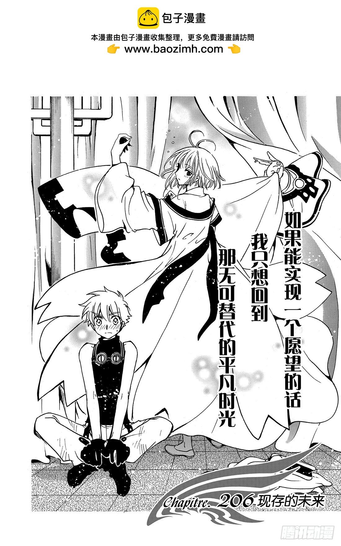 Chapitre.206 现存的