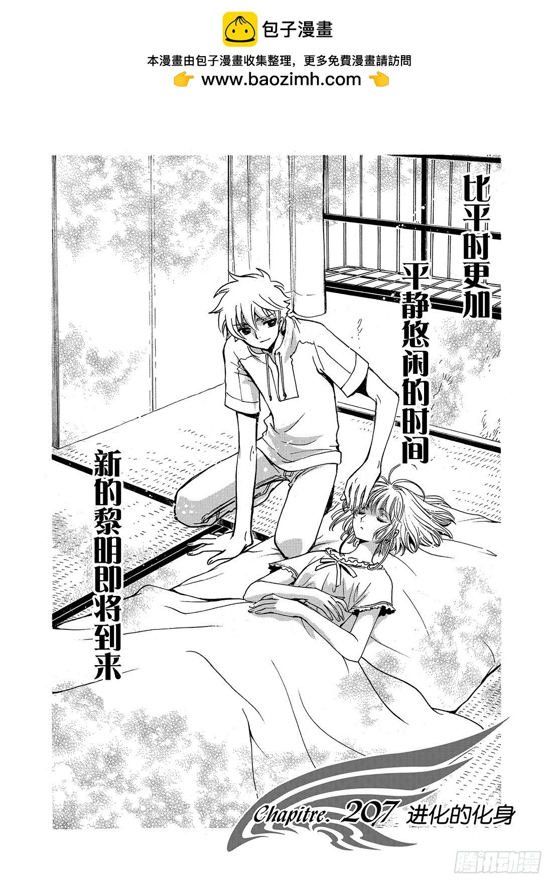 Chapitre.207 进化的