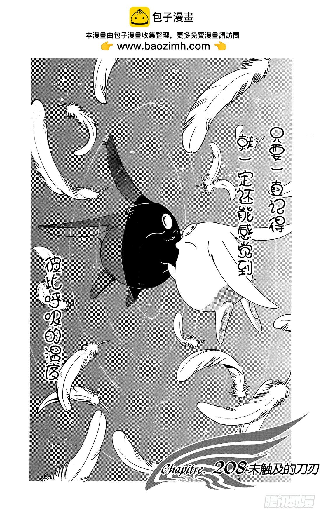 Chapitre.208 未触及