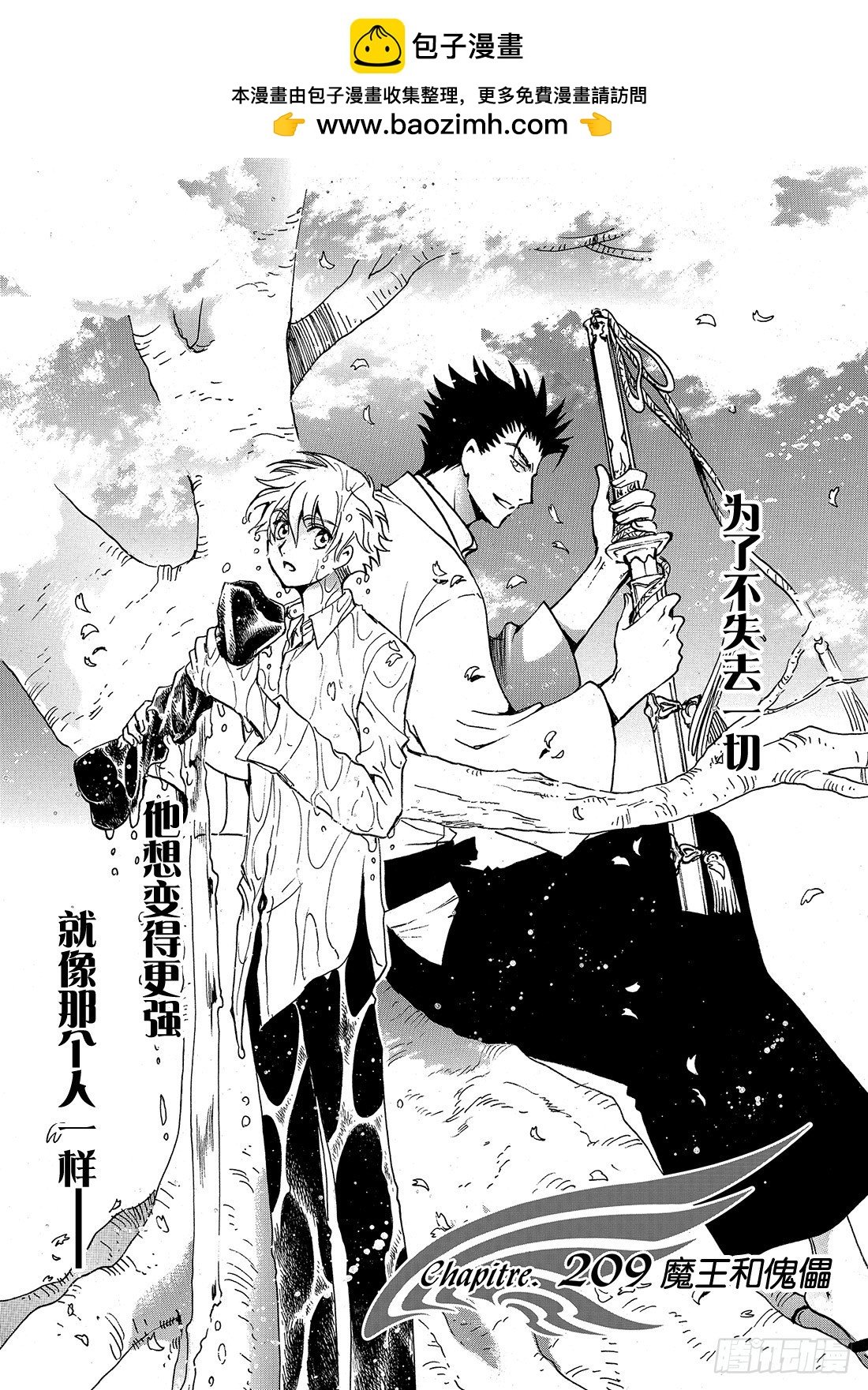 Chapitre.209 魔王和