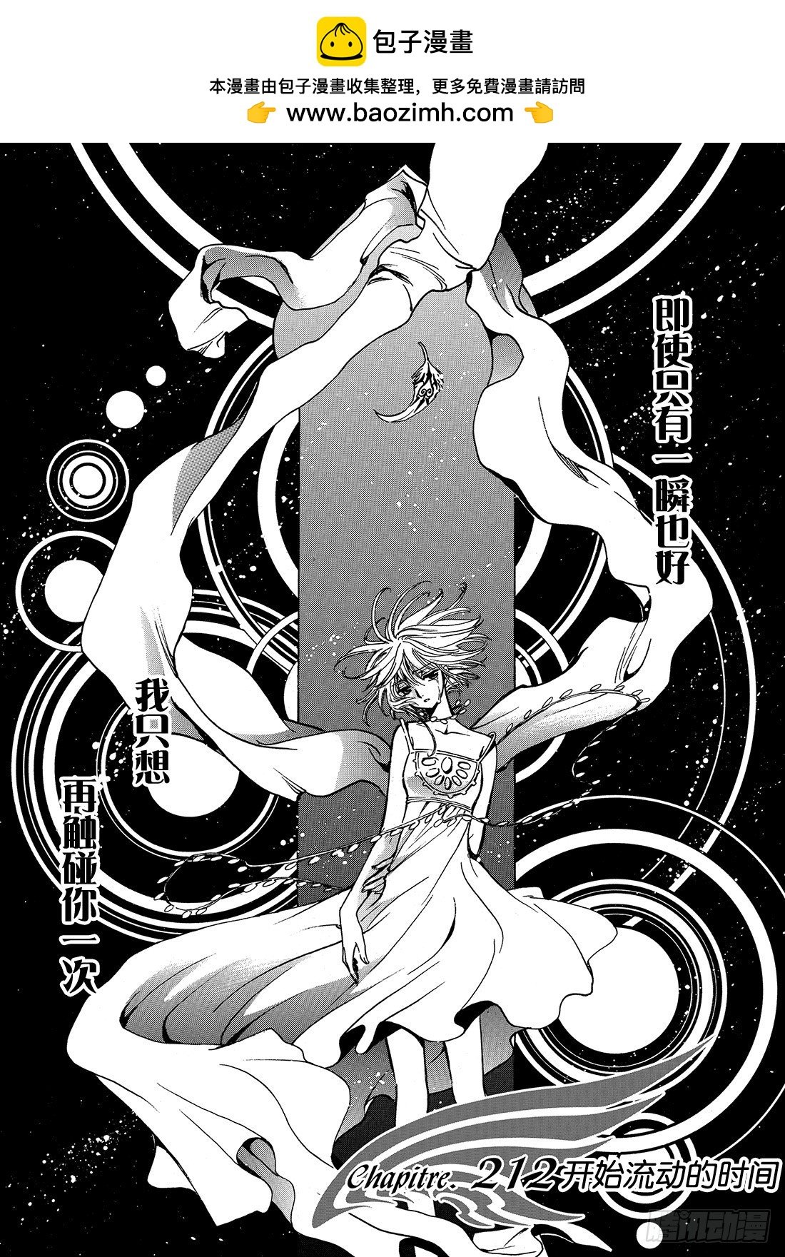Chapitre.212 开始流