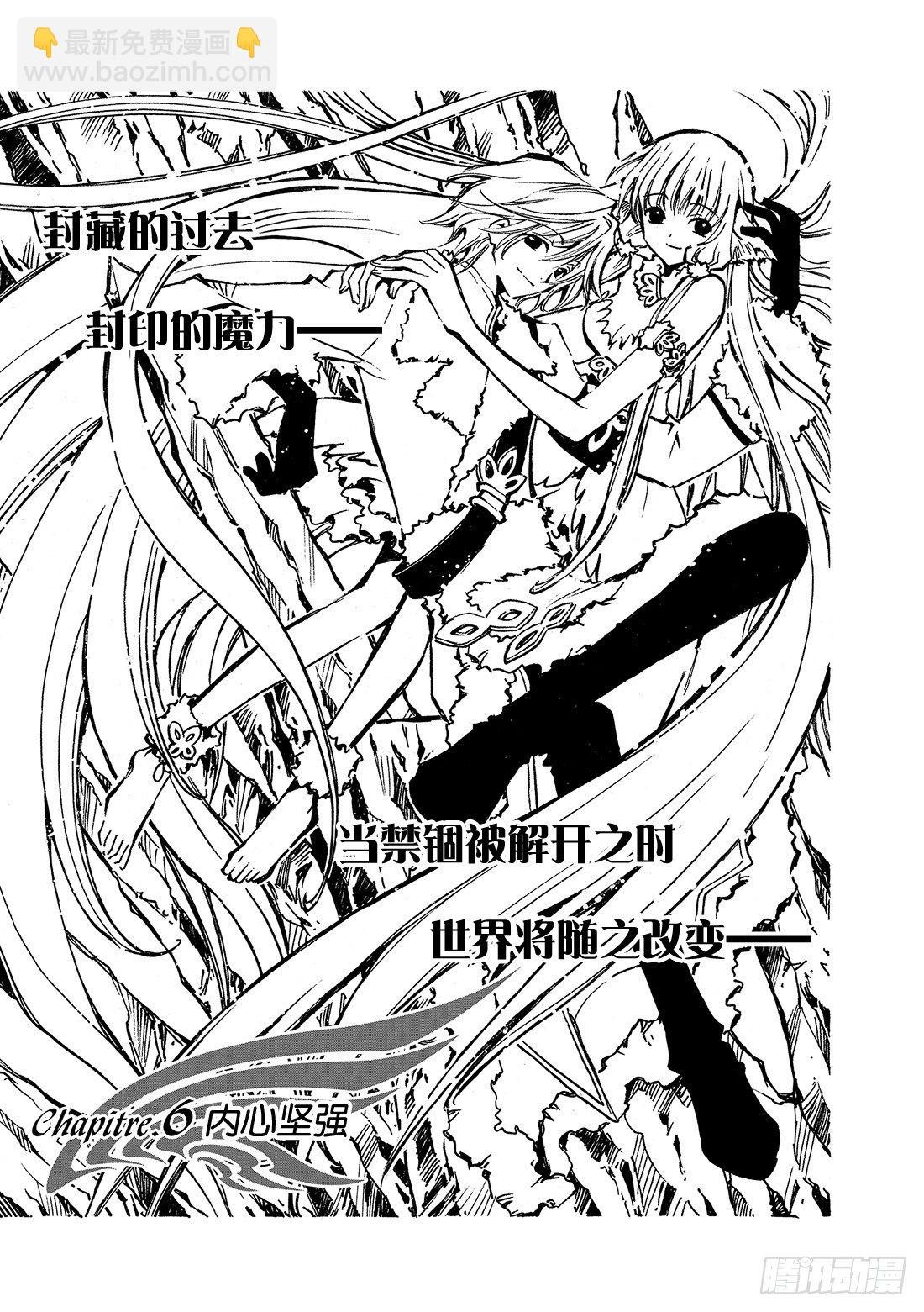 Chapitre.6 内心坚强