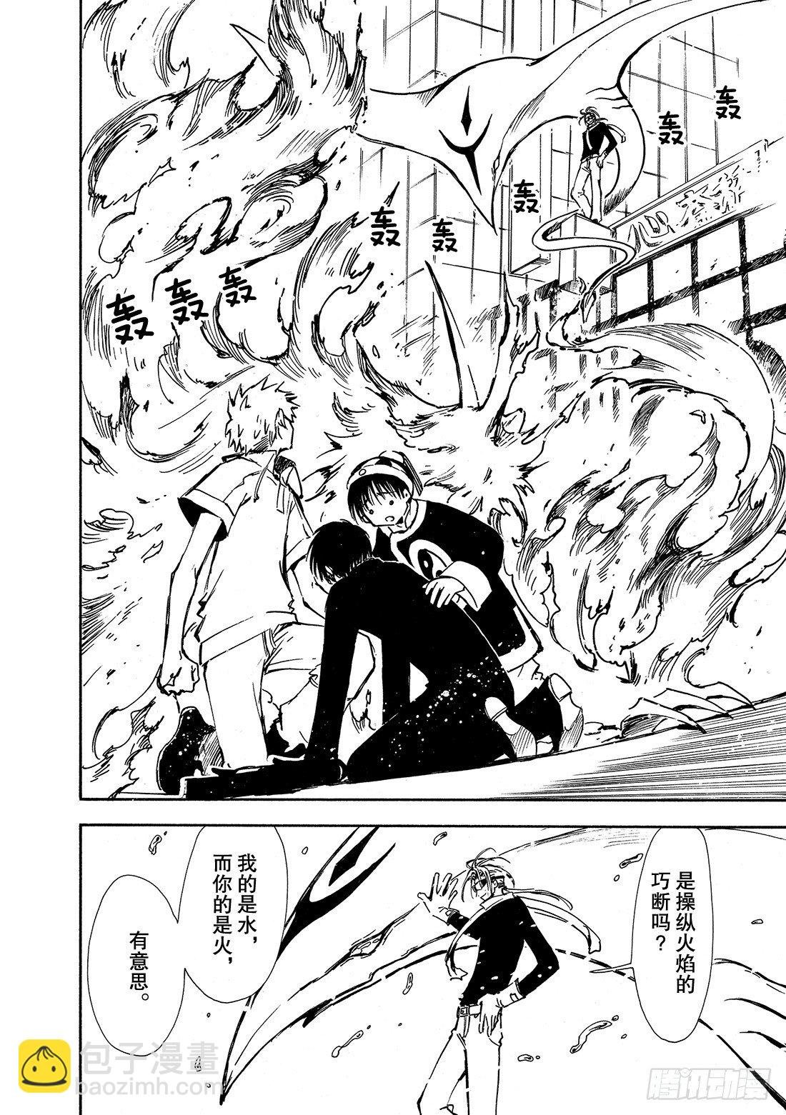 Chapitre.6 内心坚强