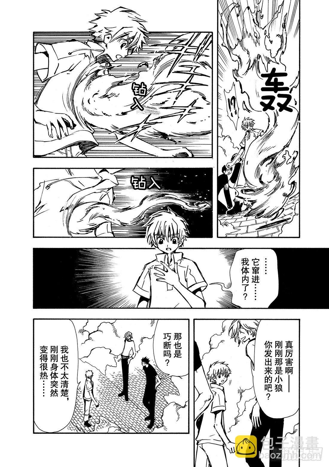 Chapitre.6 内心坚强