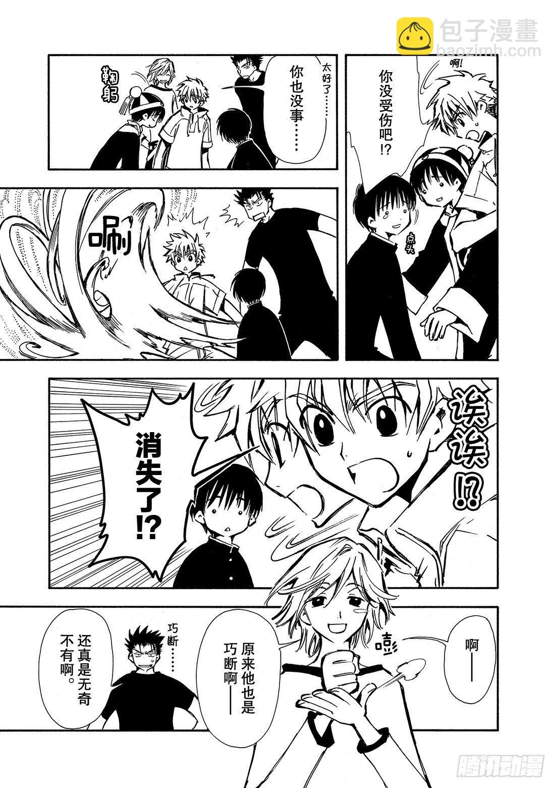 Chapitre.6 内心坚强