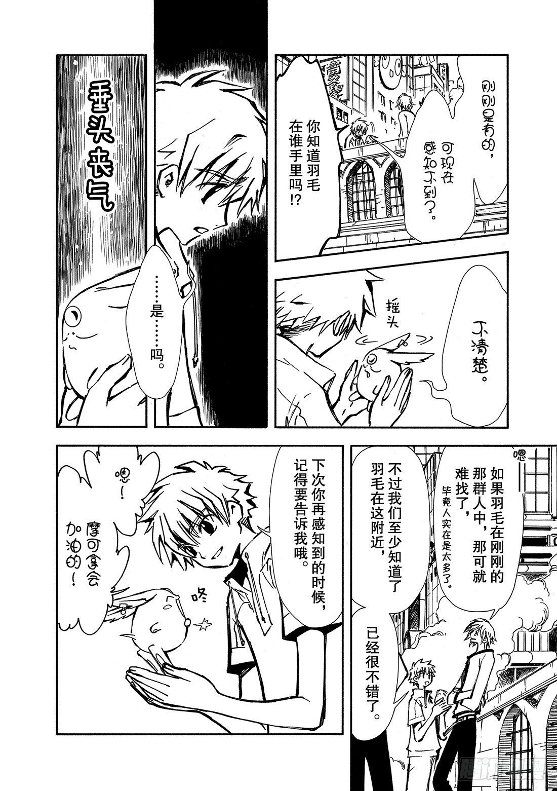 Chapitre.6 内心坚强