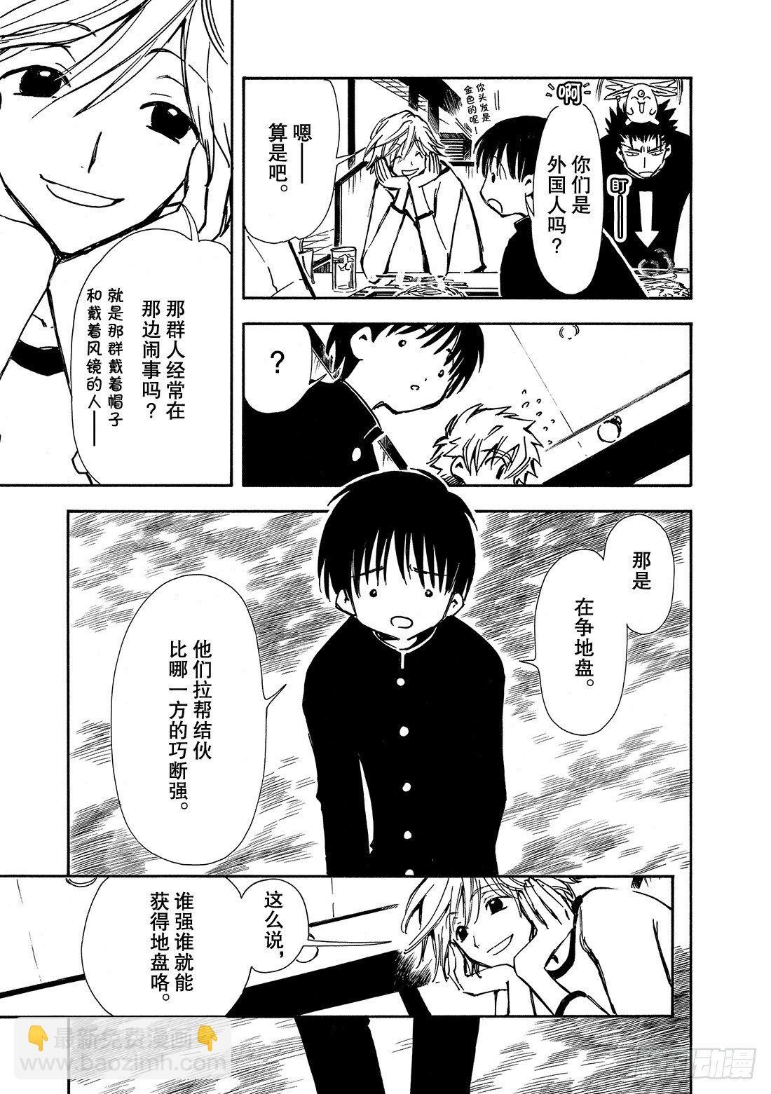 Chapitre.6 内心坚强