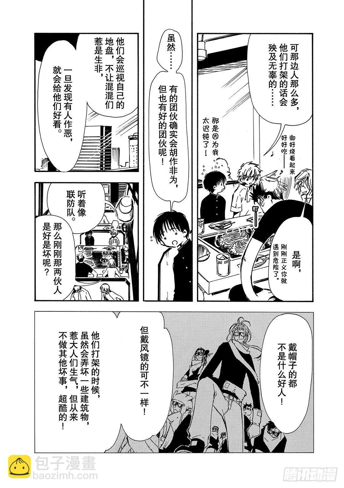 Chapitre.6 内心坚强