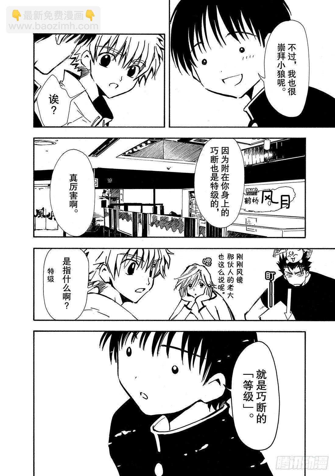 Chapitre.6 内心坚强