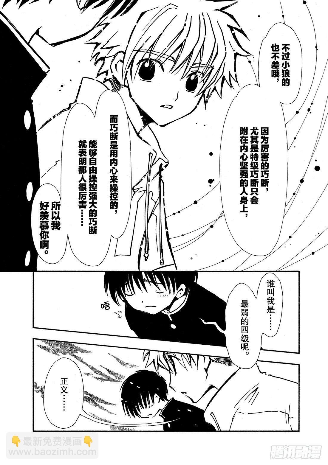 Chapitre.6 内心坚强