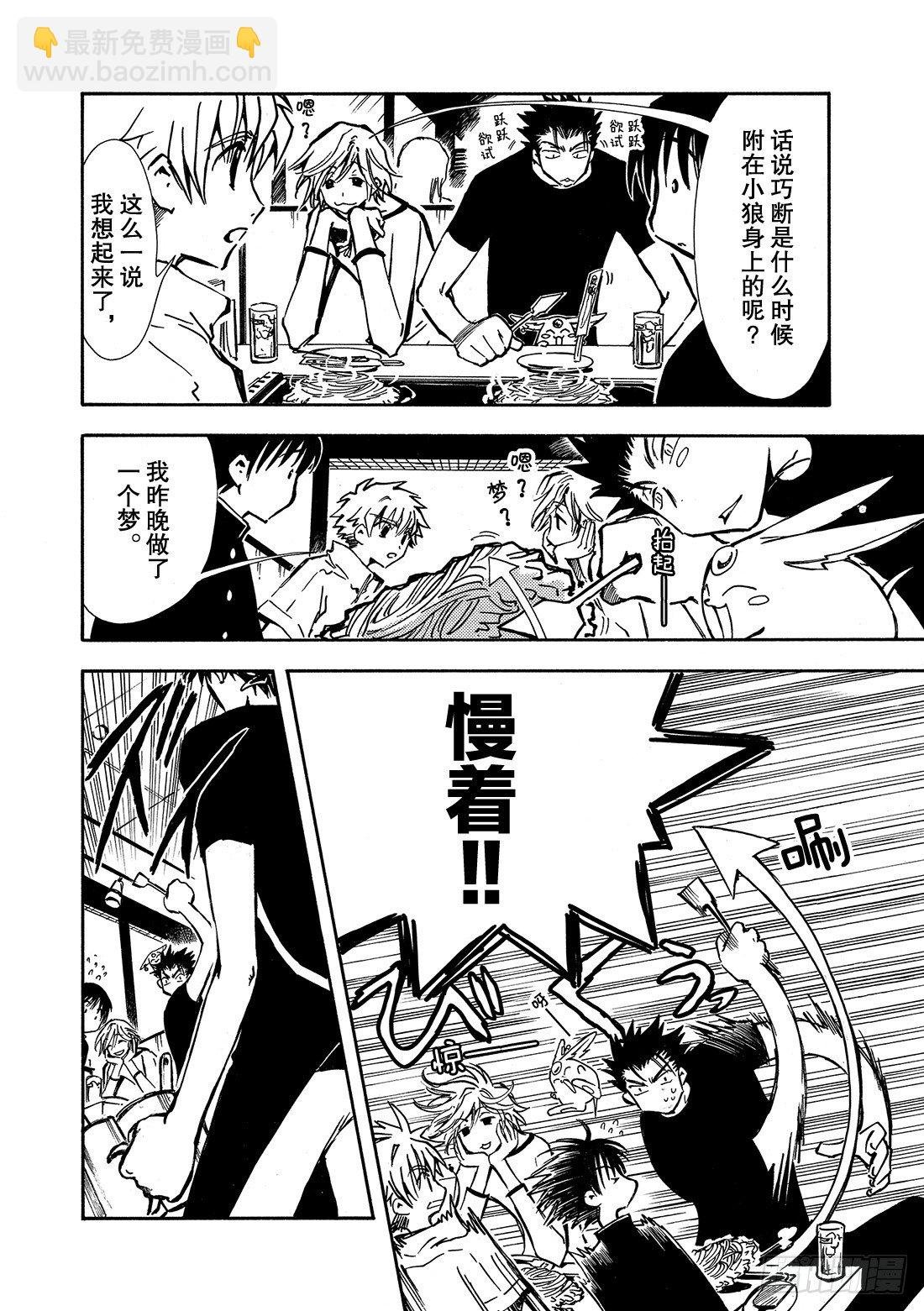 Chapitre.6 内心坚强