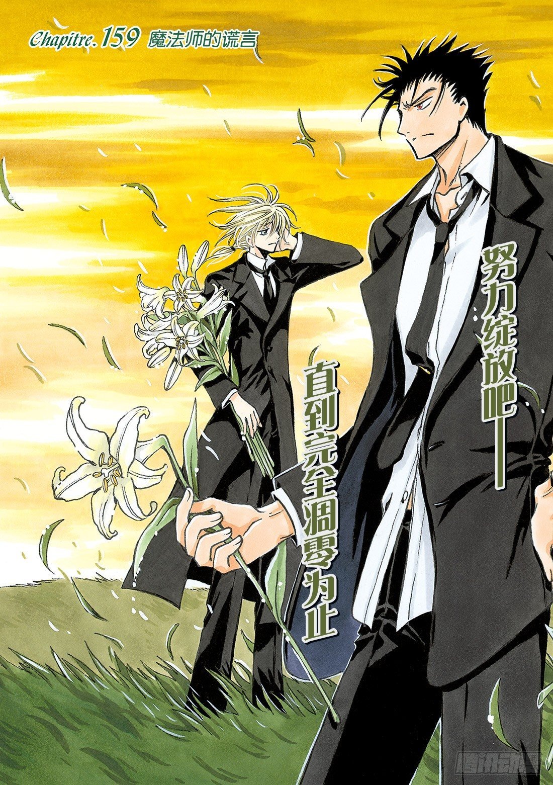 Chapitre.159 魔法师