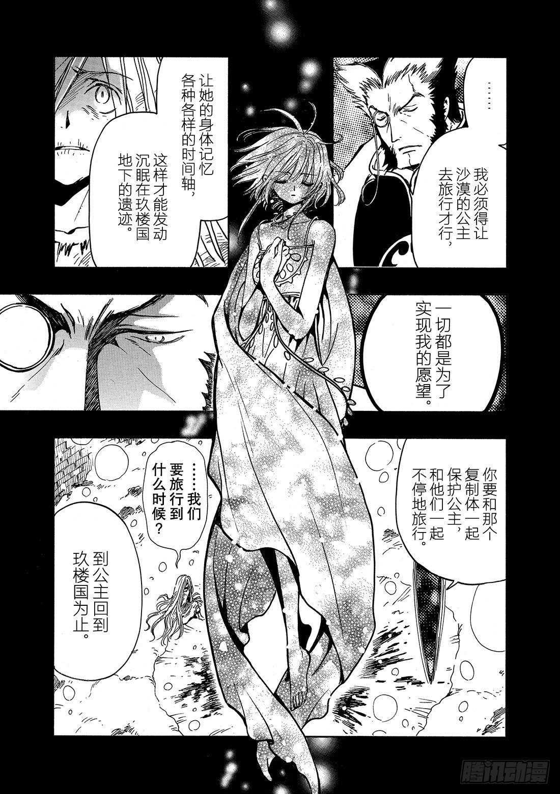 Chapitre.159 魔法师