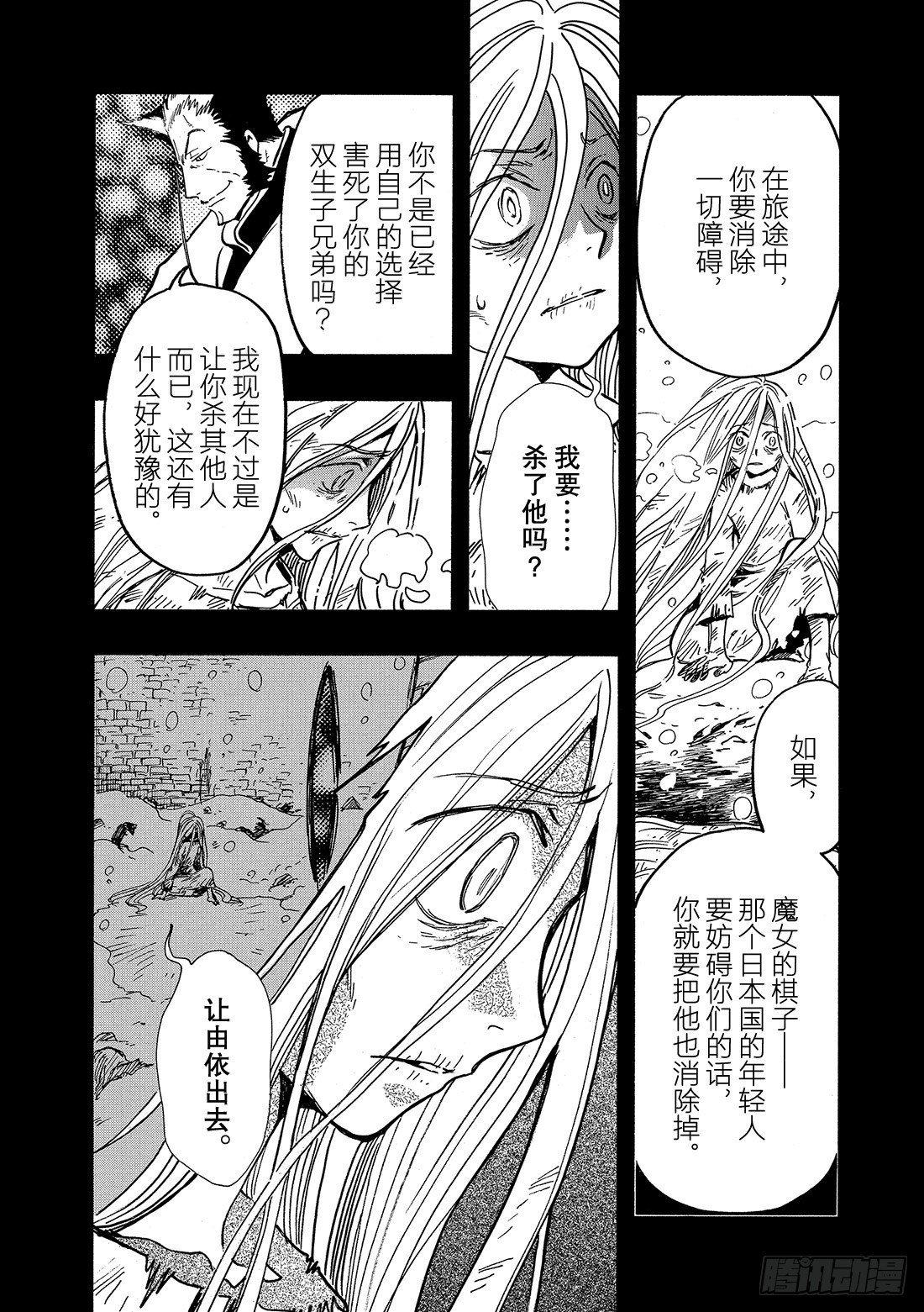 Chapitre.159 魔法师
