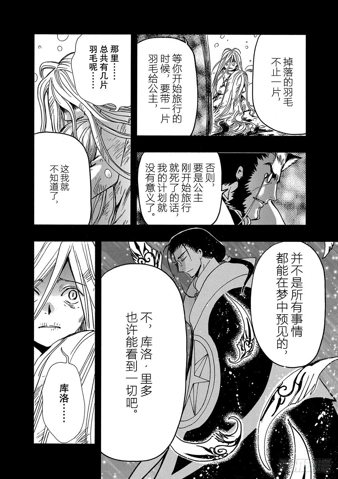 Chapitre.159 魔法师