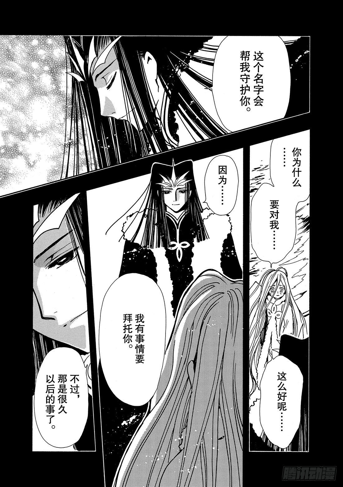 Chapitre.159 魔法师