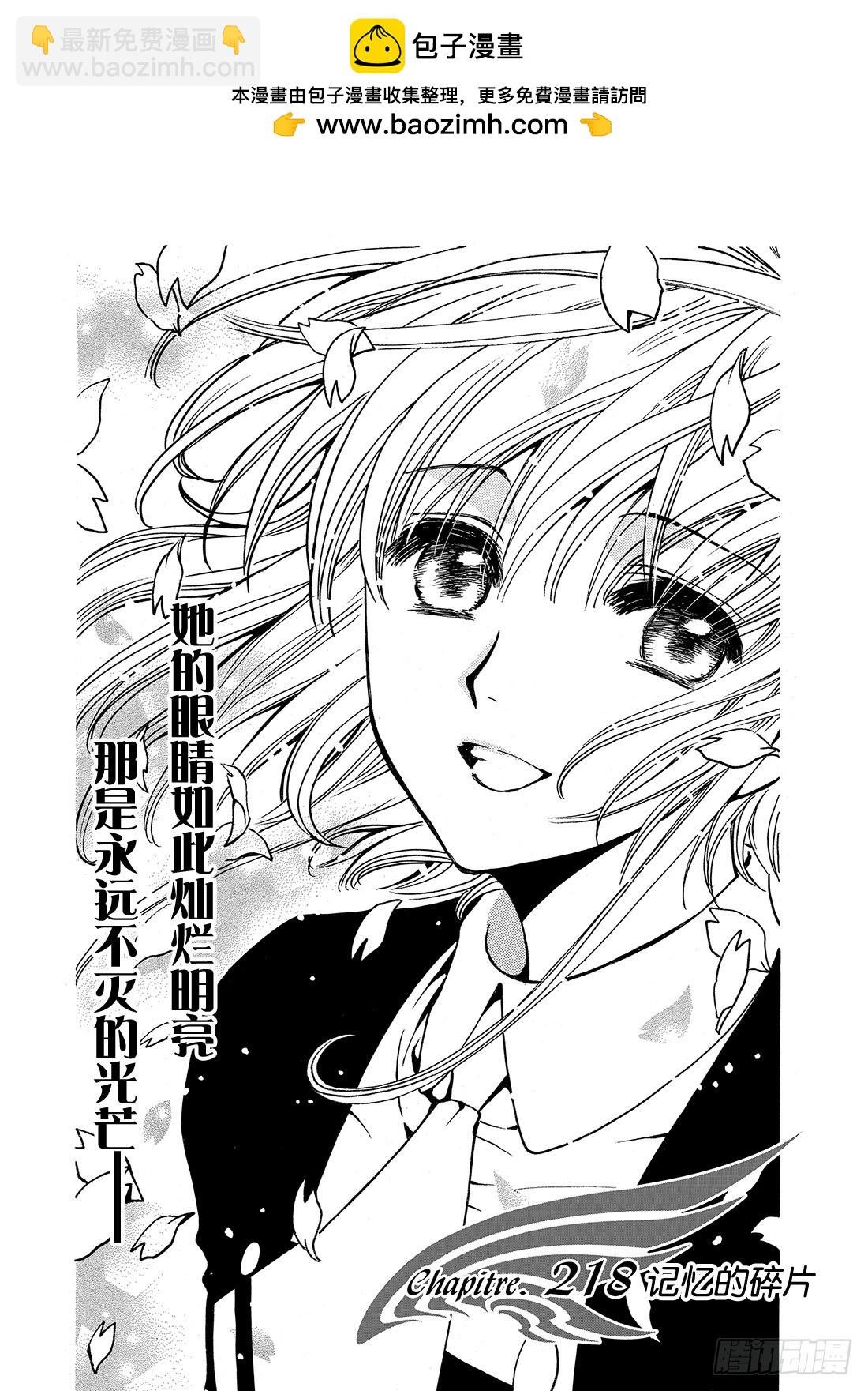 Chapitre.218 记忆的