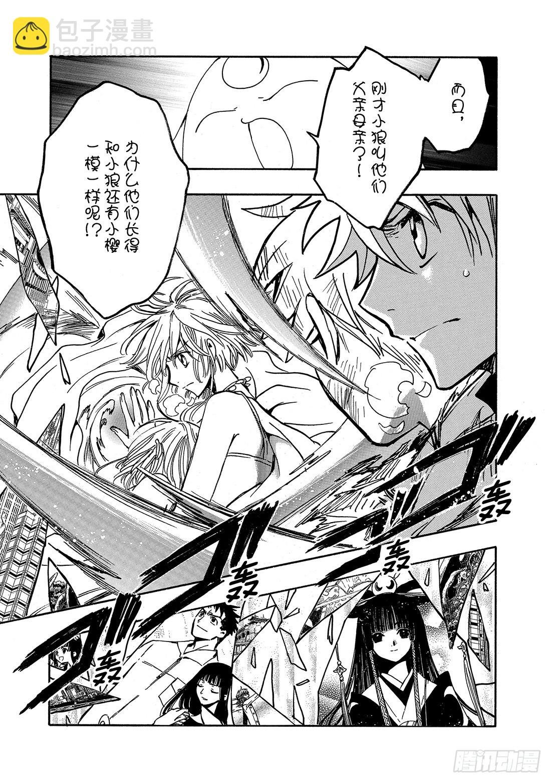 Chapitre.218 记忆的