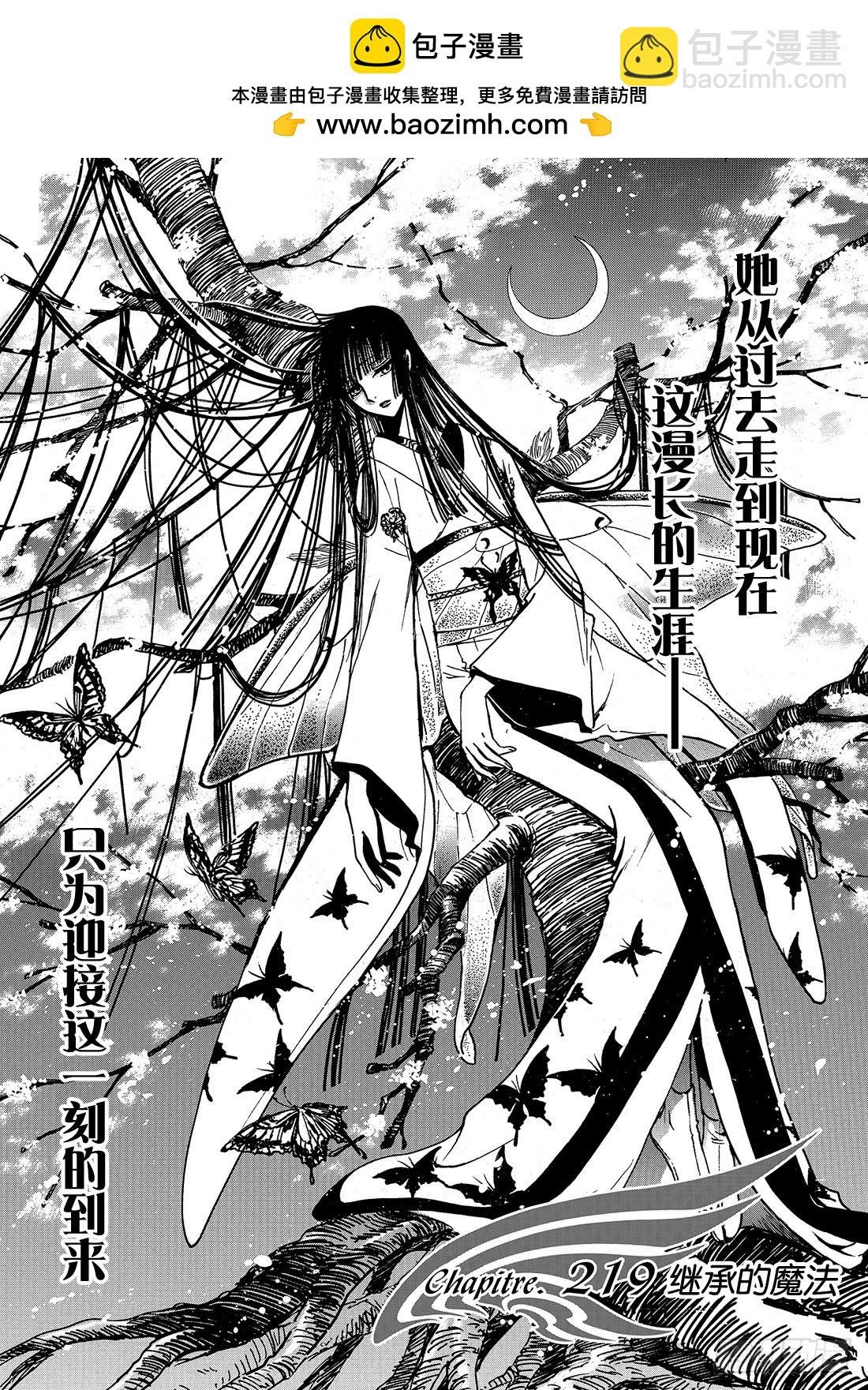 Chapitre.219 继承的