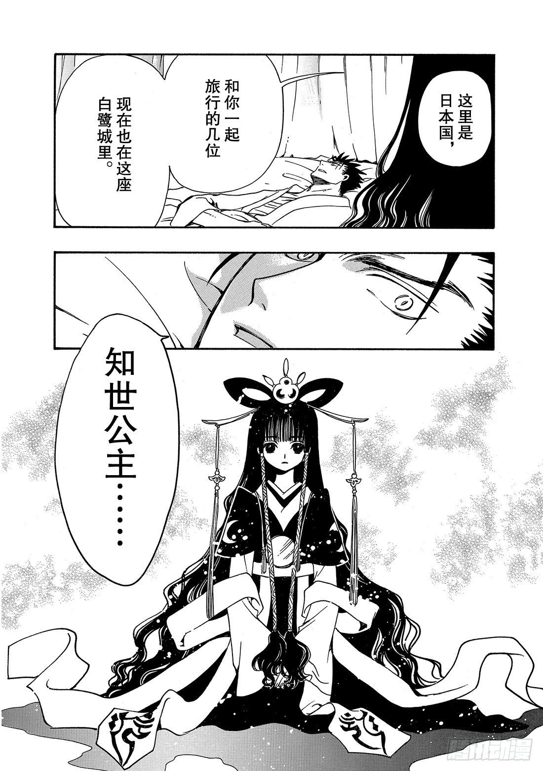 Chapitre.167 受伤的