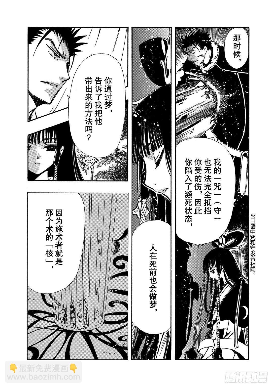 Chapitre.167 受伤的