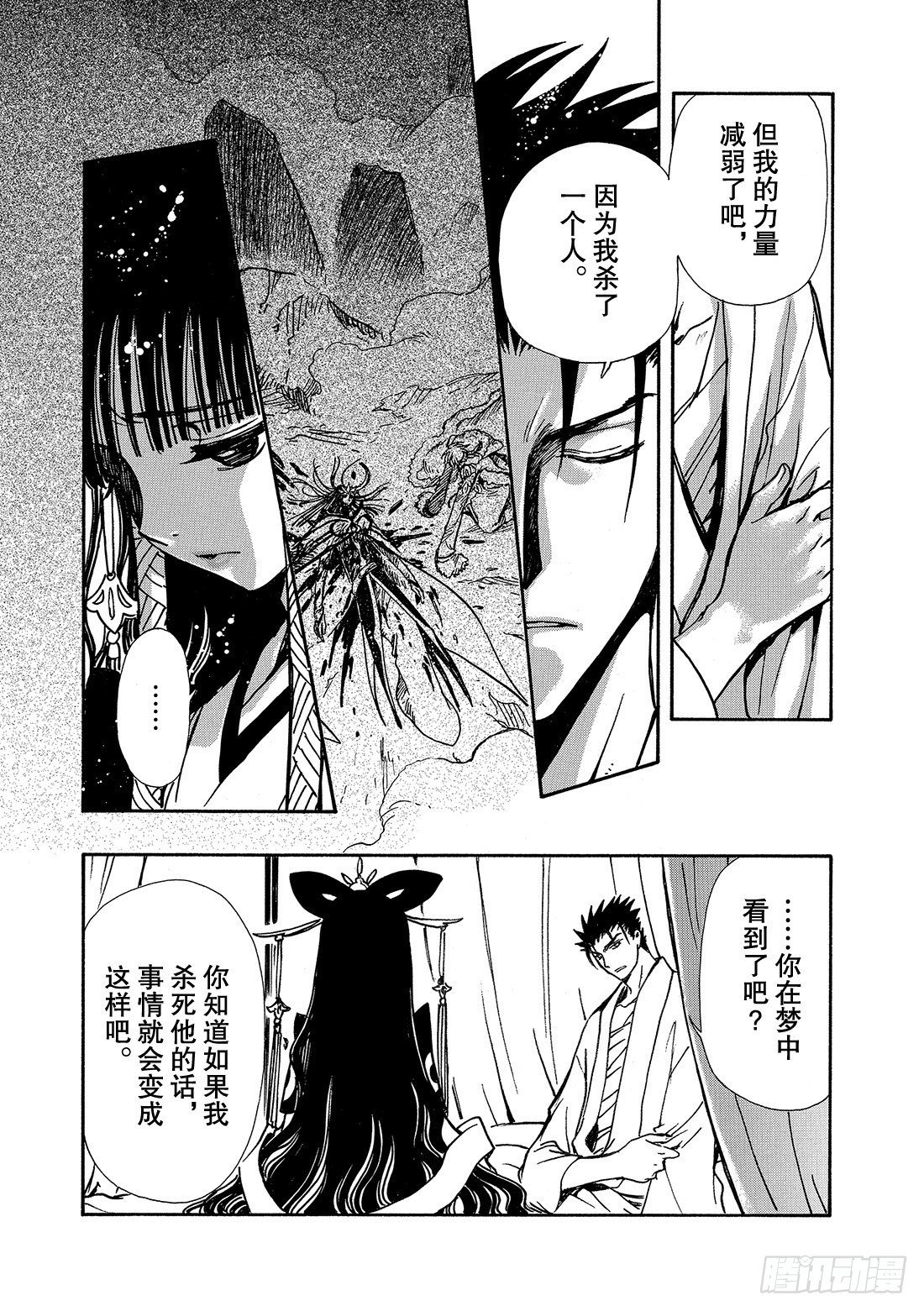 Chapitre.167 受伤的