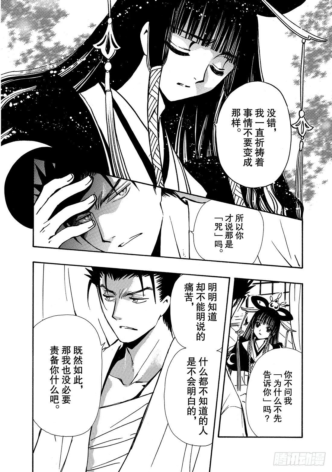 Chapitre.167 受伤的