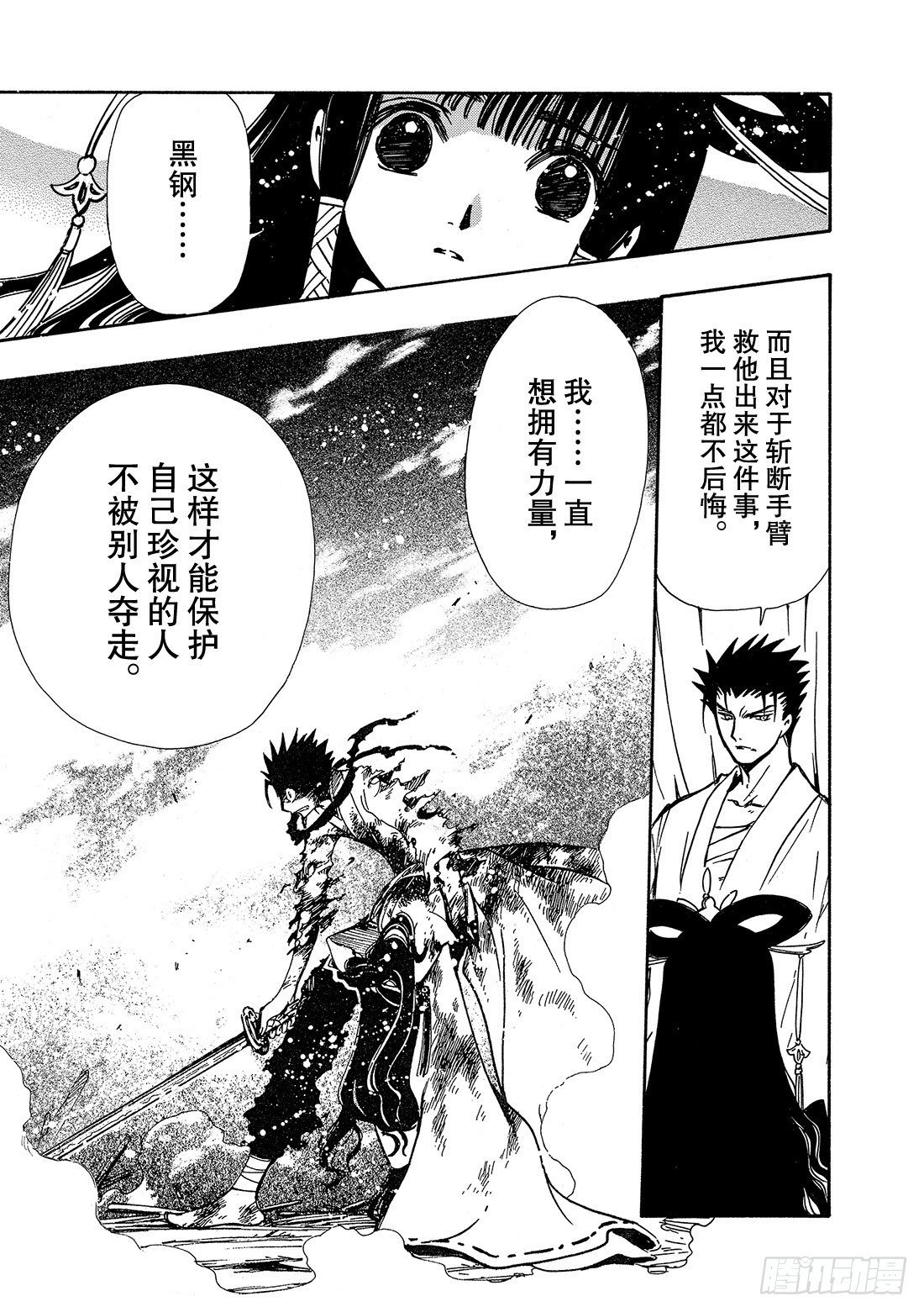 Chapitre.167 受伤的