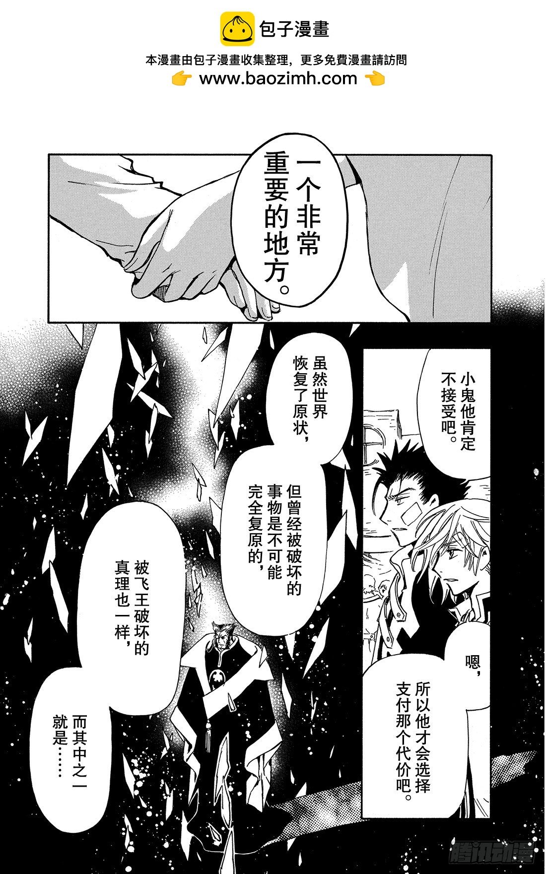Chapitre.234 重新开