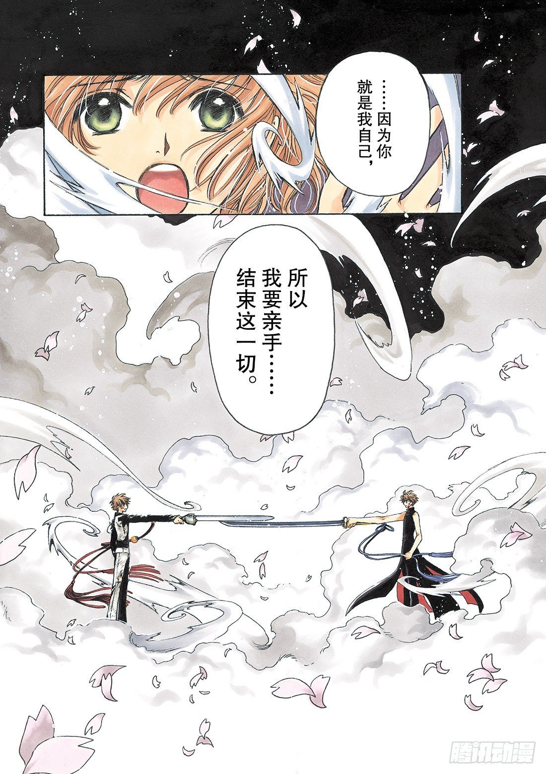 Chapitre.175 交击的