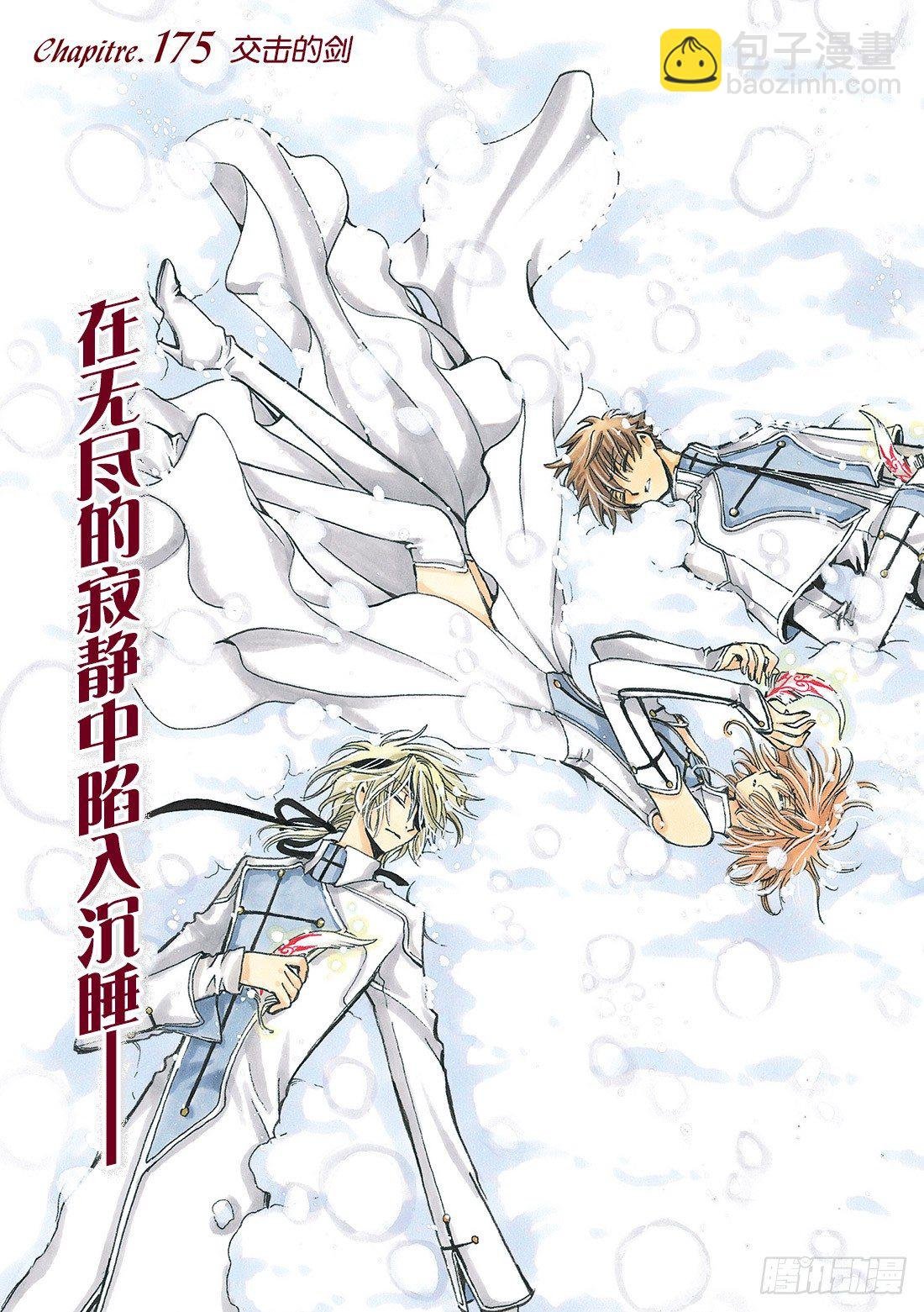 Chapitre.175 交击的