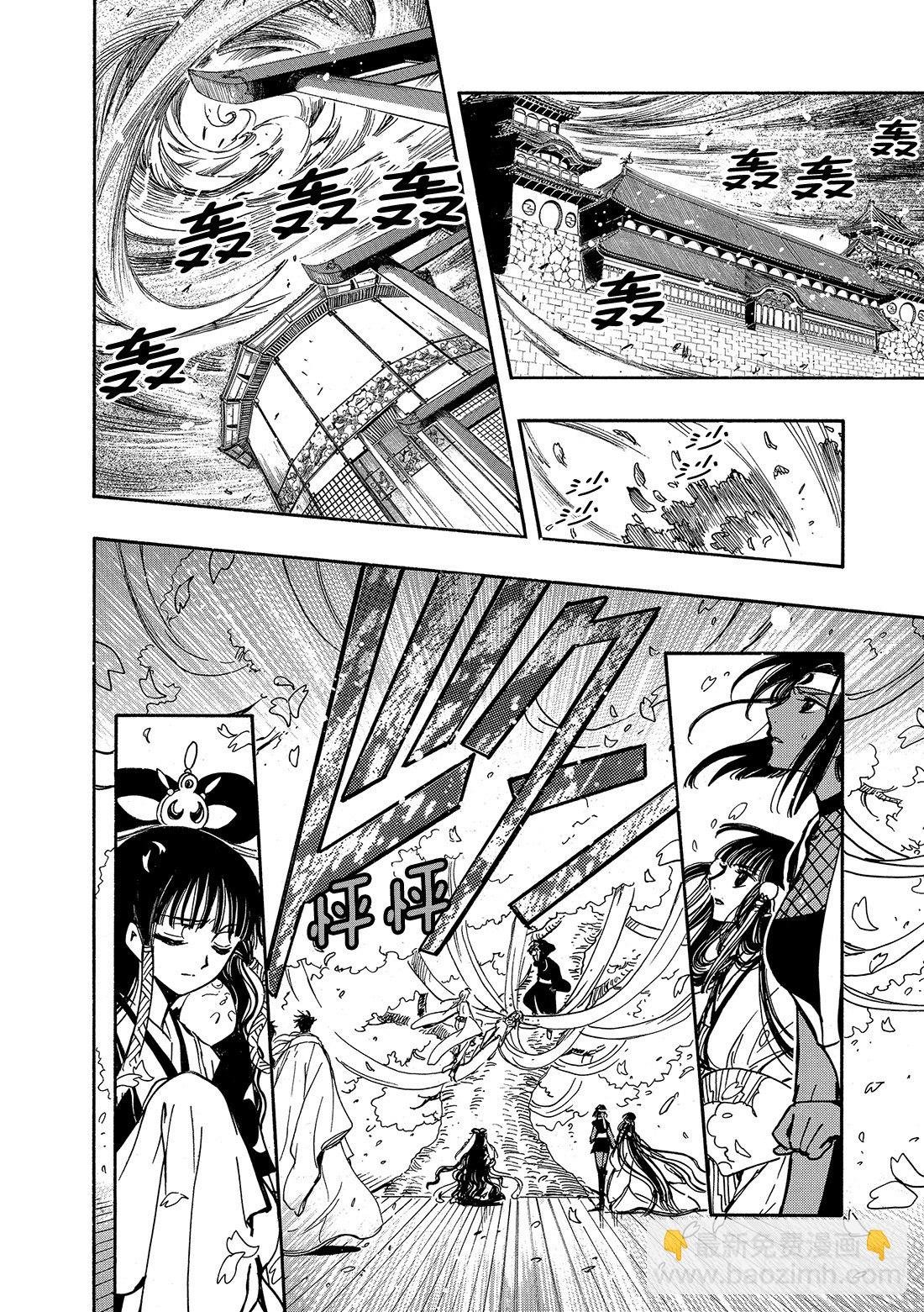 Chapitre.175 交击的